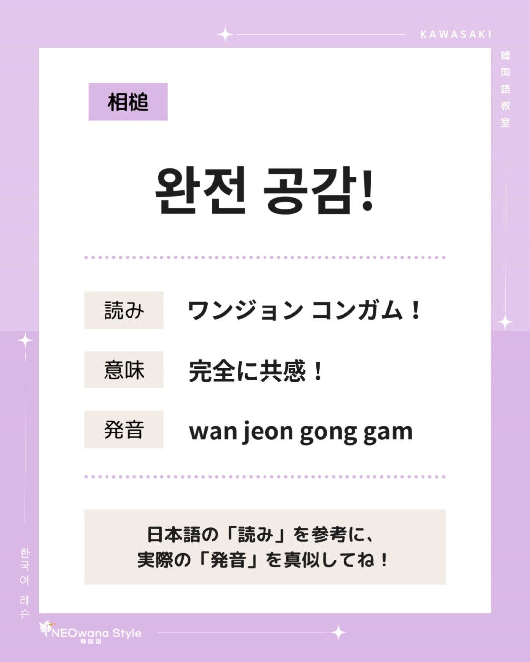 『완전 공감!』▷完全に共感！