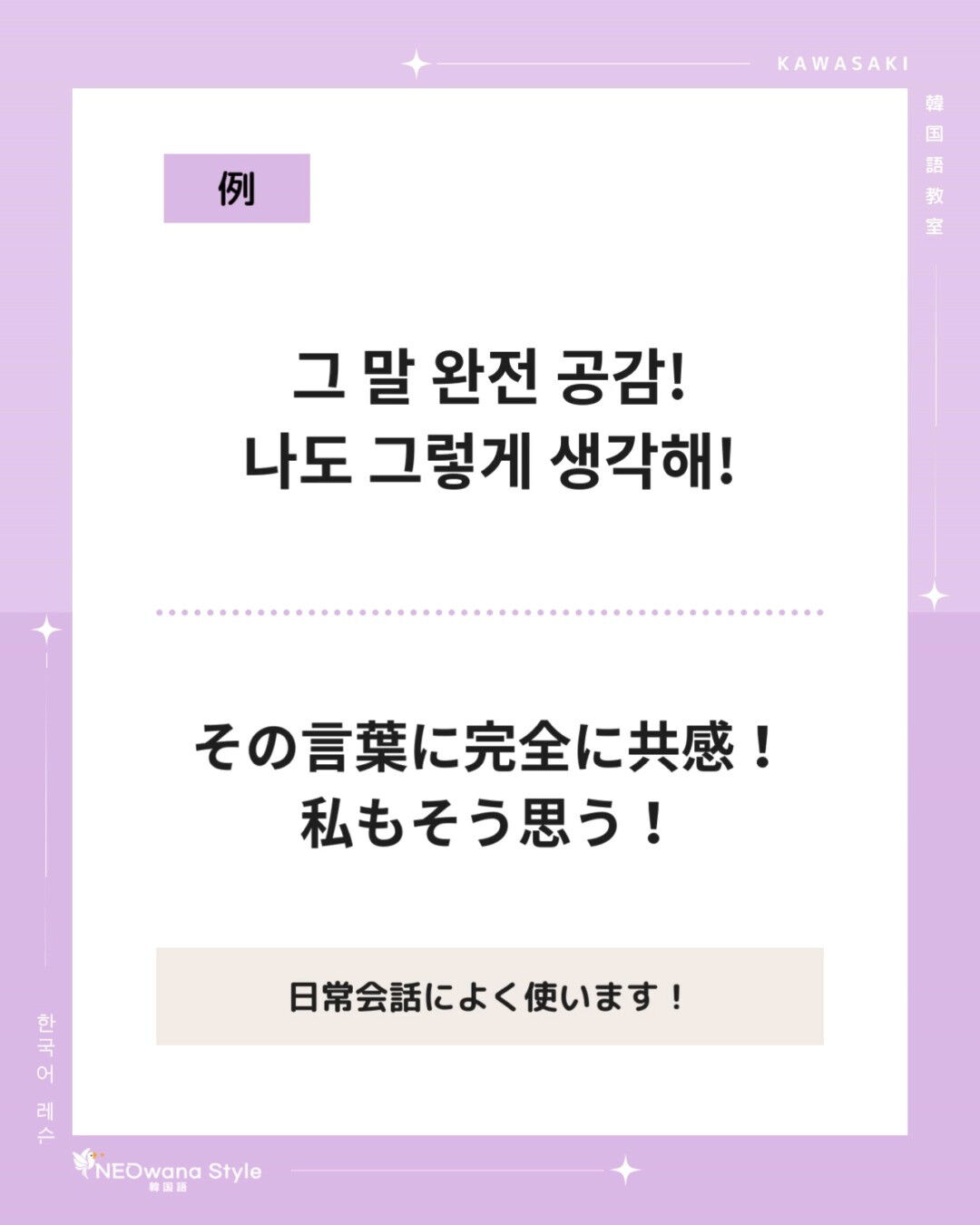 『완전 공감!』▷完全に共感！