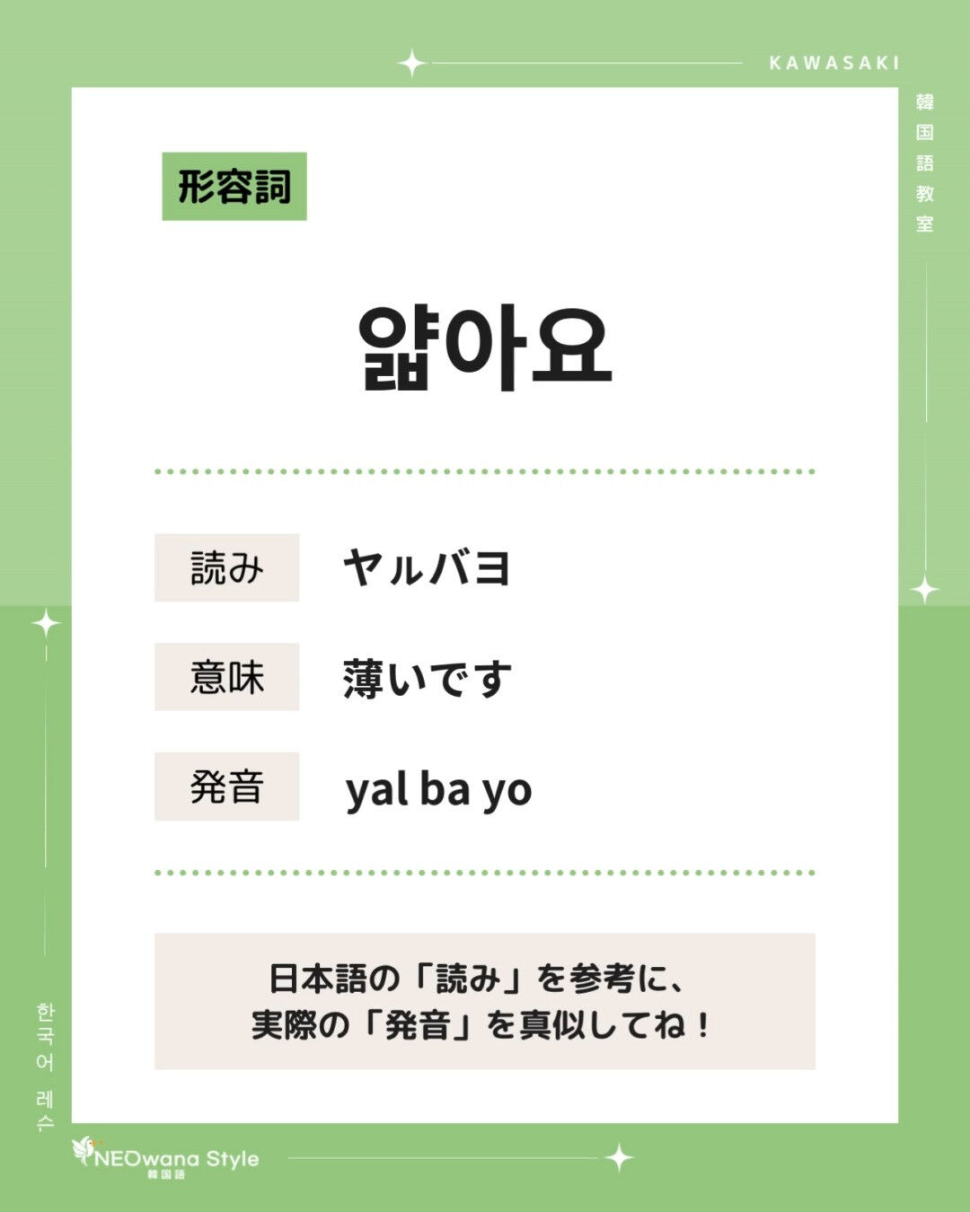 『얇아요』▷薄いです