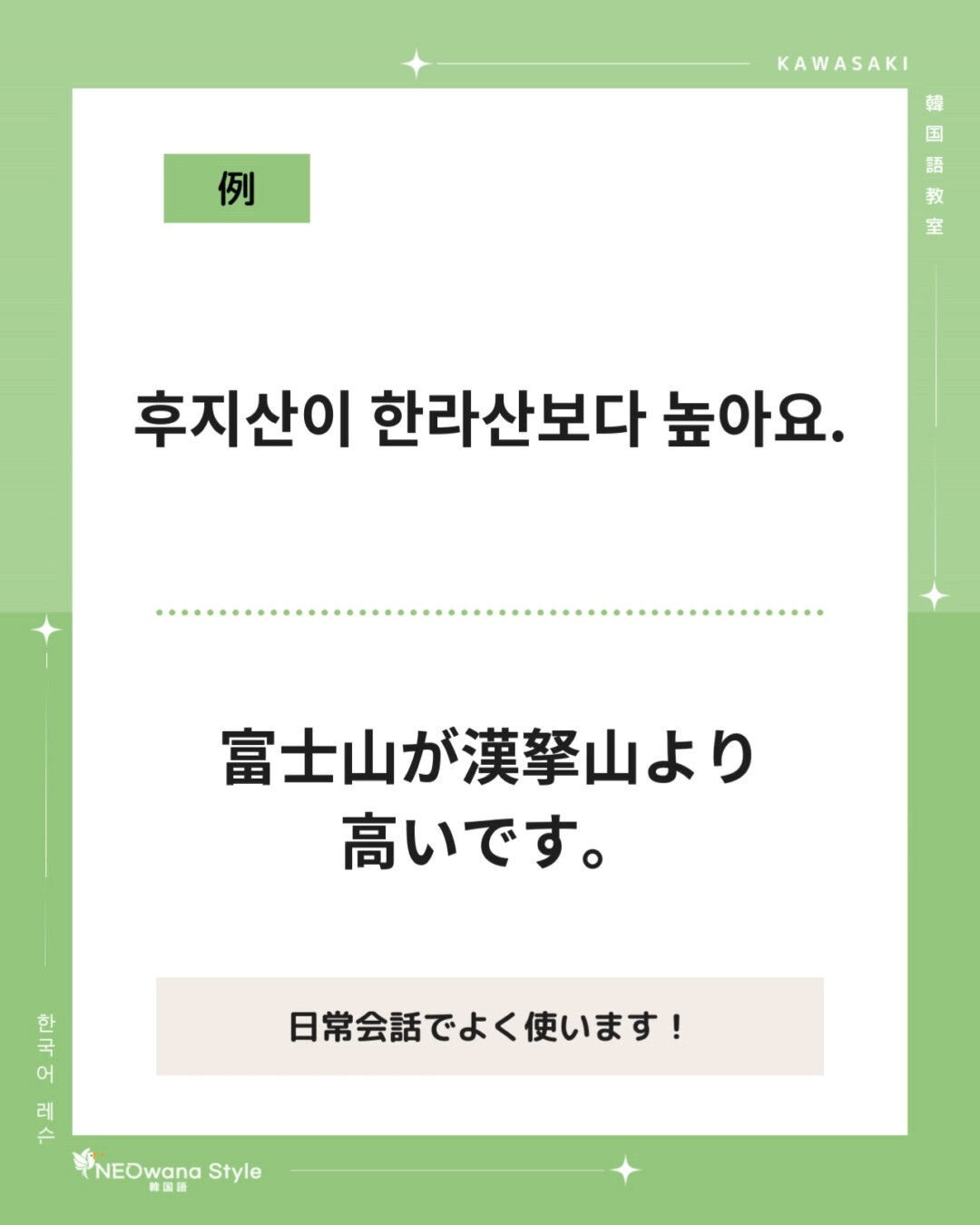 『높아요』▷高いです