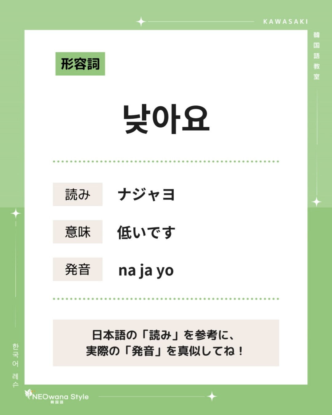 『낮아요』▷低いです