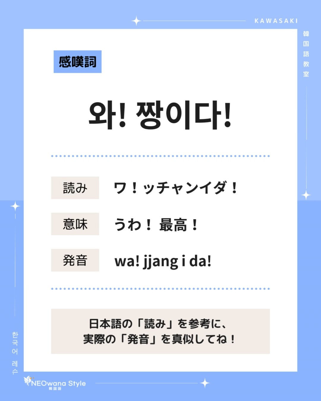 『우와!짱이다!』▷うわ！最高！