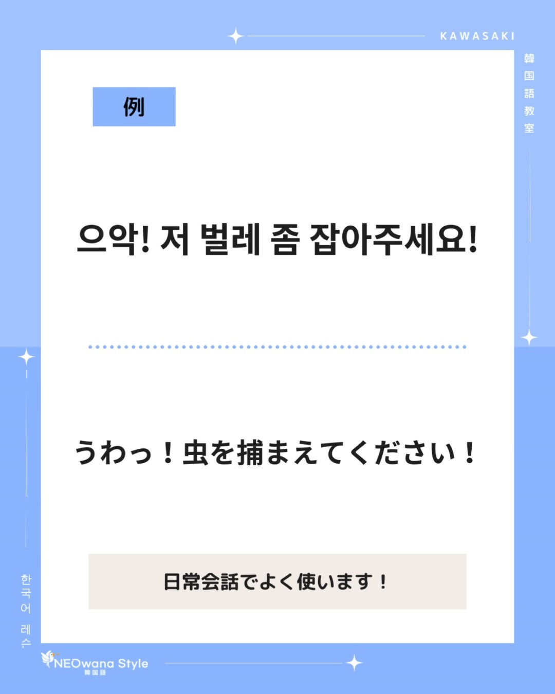 『으악!』▷うわっ！