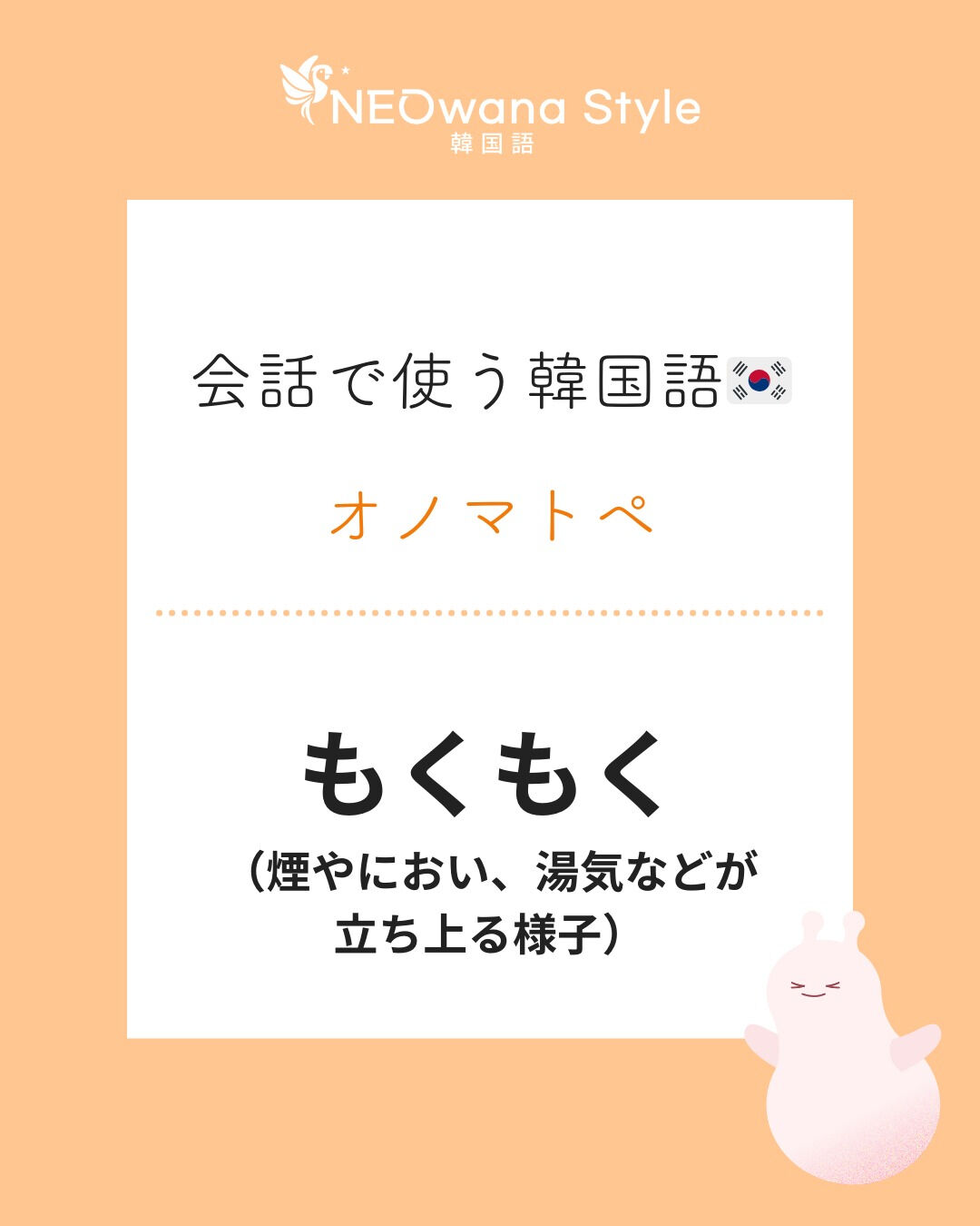 『모락모락』▷もくもく