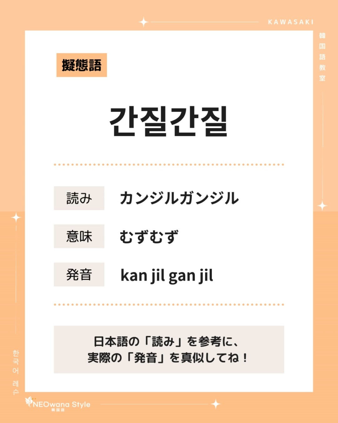『간질간질』▷むずむず