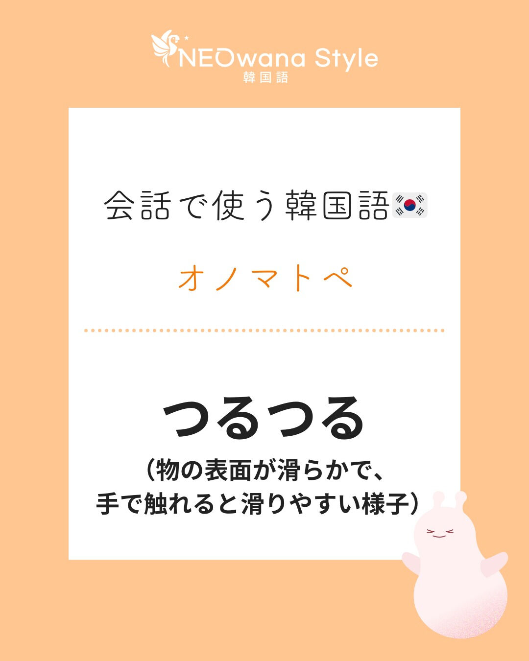 『반질반질』▷つるつる