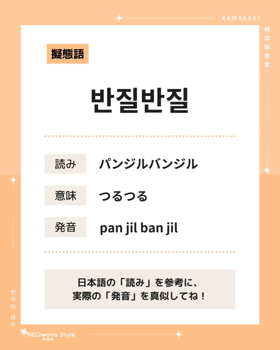 『반질반질』▷つるつる