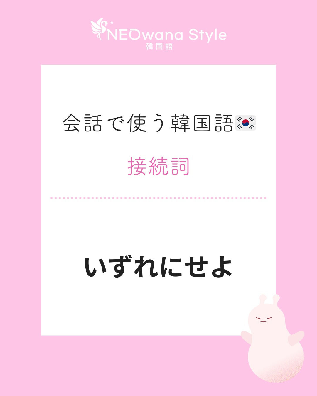 『어쨌든』▷いずれにせよ