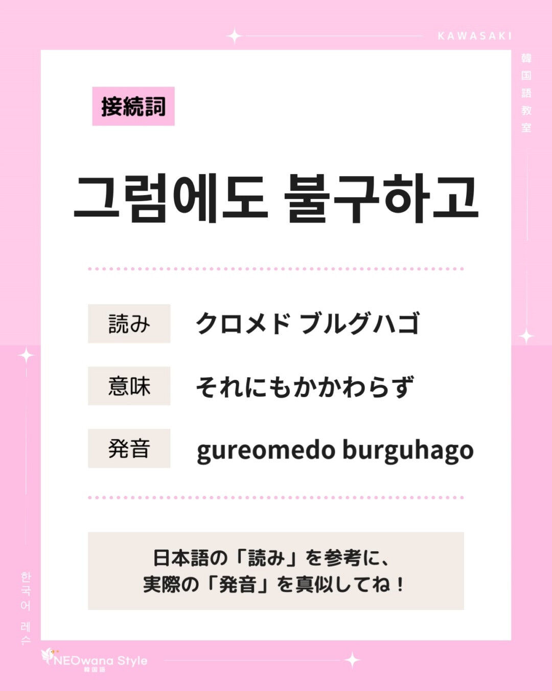 『그럼에도 불구하고』▷それにもかかわらず
