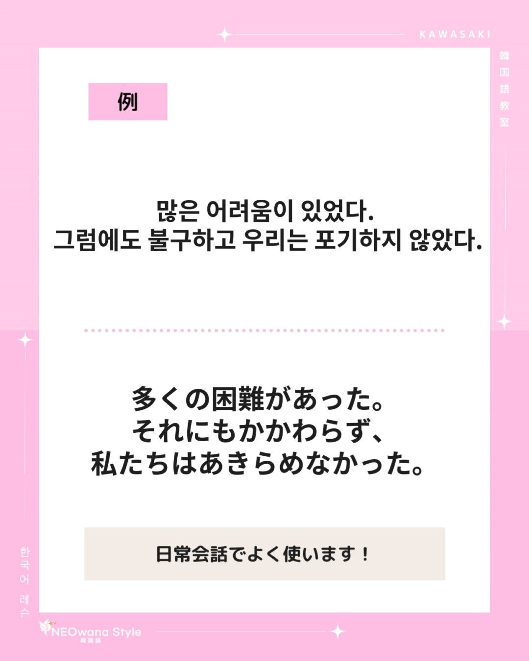 『그럼에도 불구하고』▷それにもかかわらず