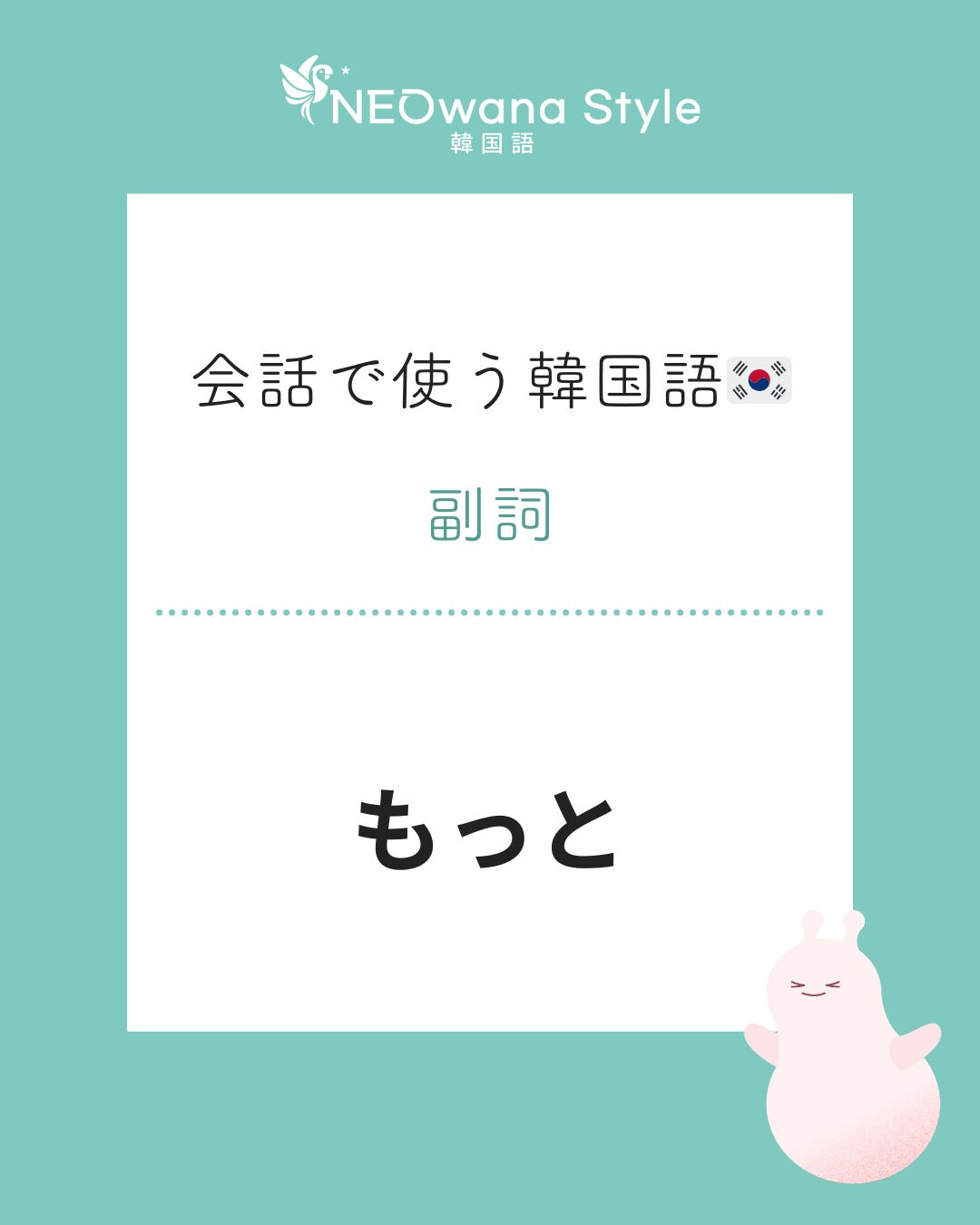 『더』▷もっと