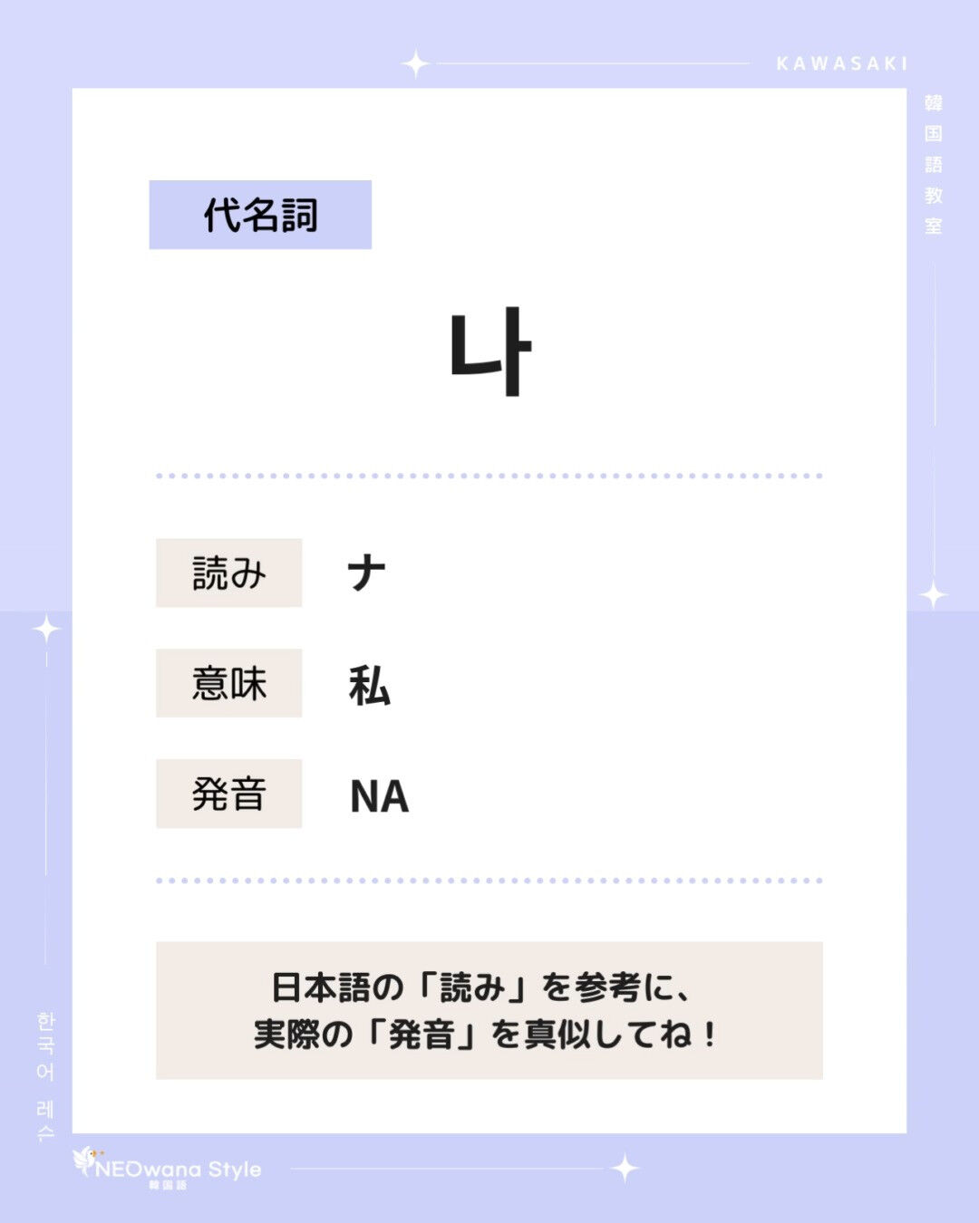 『나』▷私（おれ、ぼく、あたし、うち）★タメ口です★