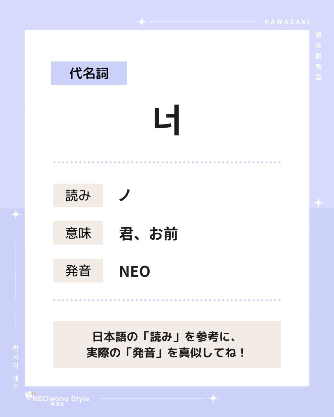 『너』▷君（君、お前）