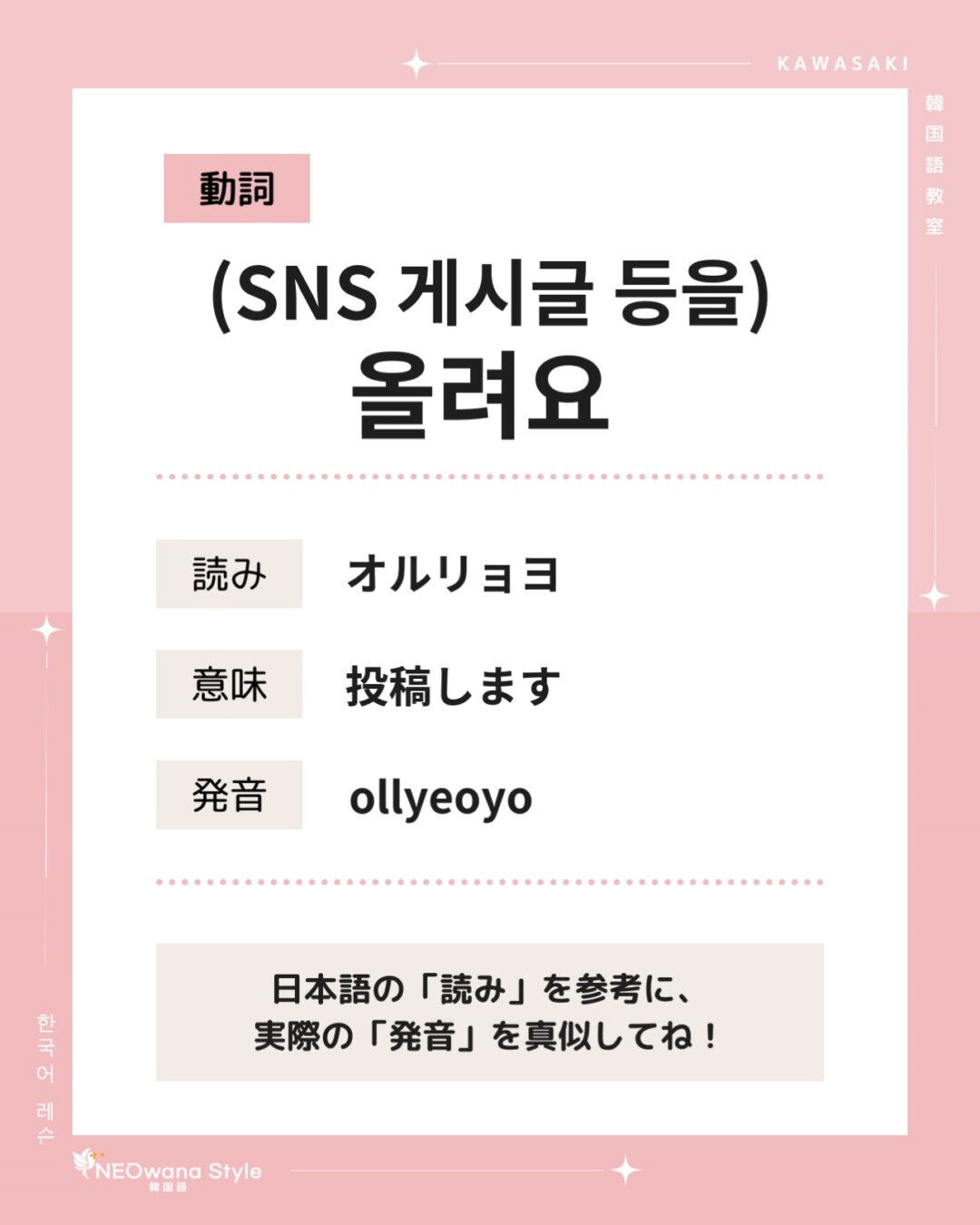 『(SNS게시글들을)올려요』▷投稿します