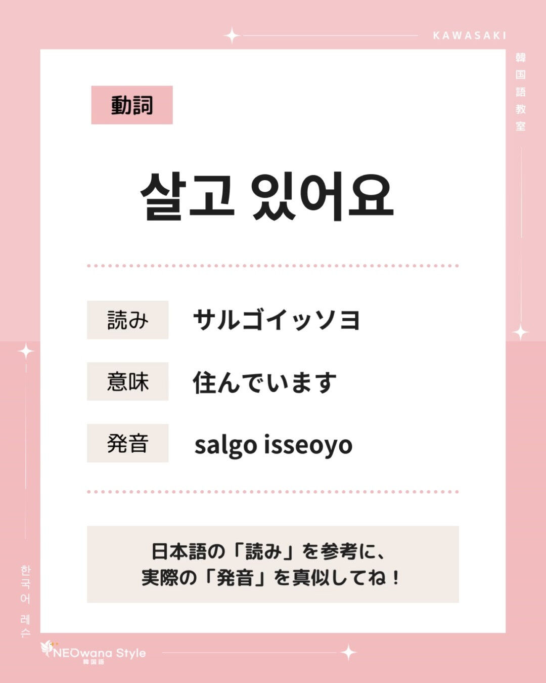 『살고 있어요』▷住んでいます