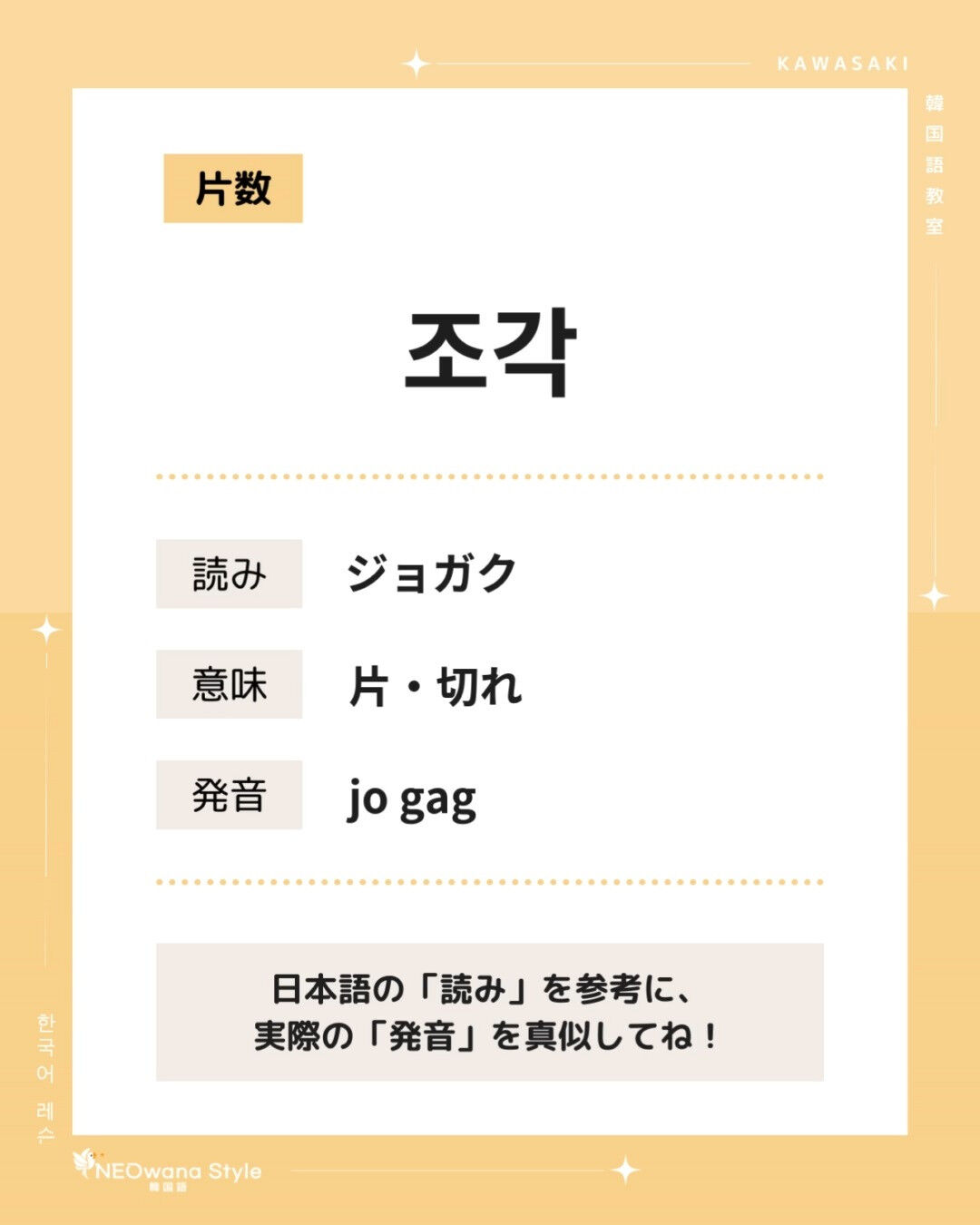 『조각』▷片・切れ