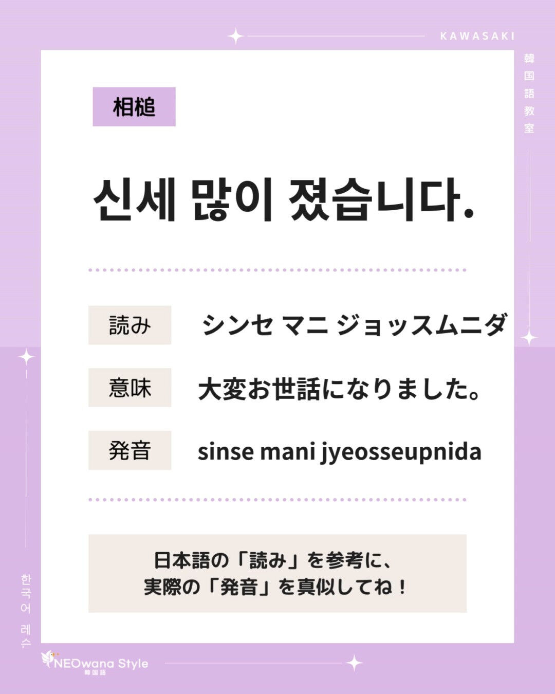 『신세 많이 졌습니다』▷お世話になりました