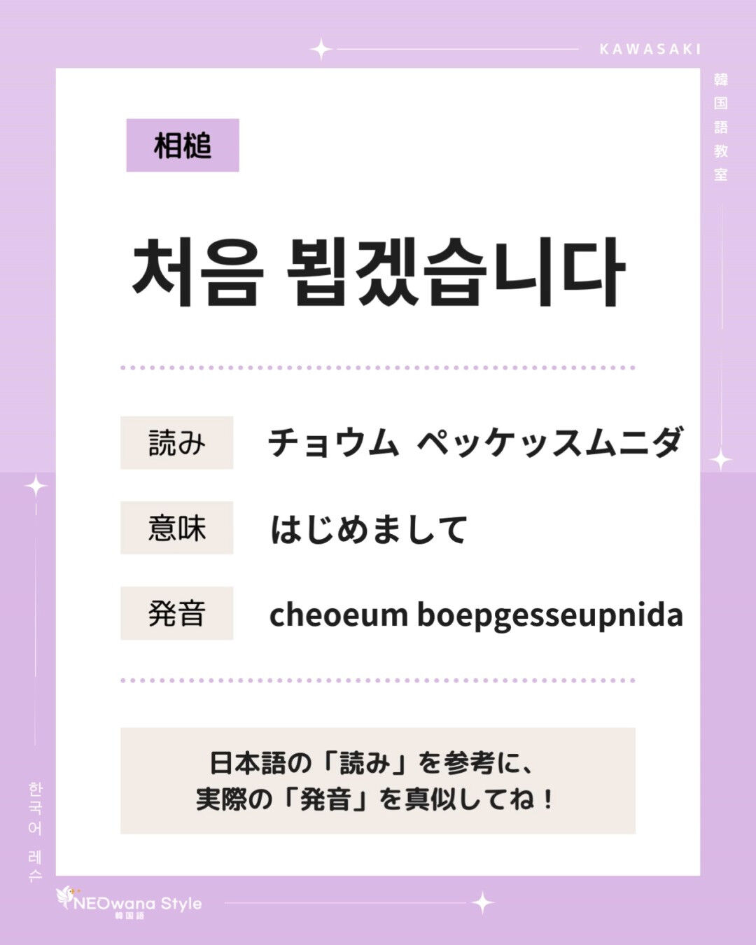 『처음 뵙겠습니다』▷はじめまして