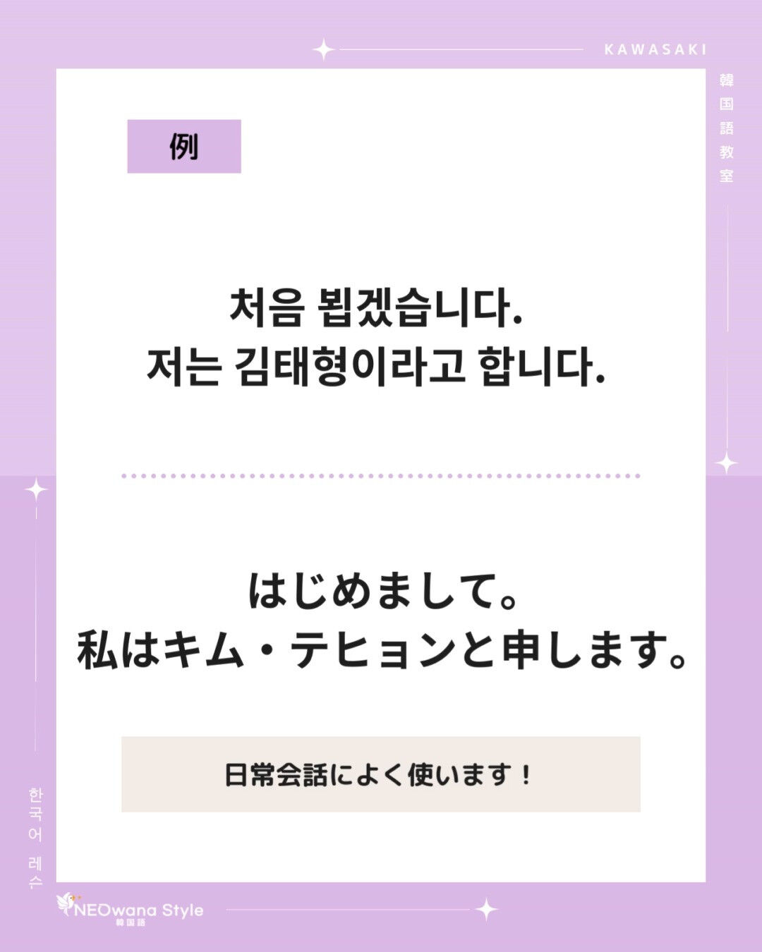 『처음 뵙겠습니다』▷はじめまして
