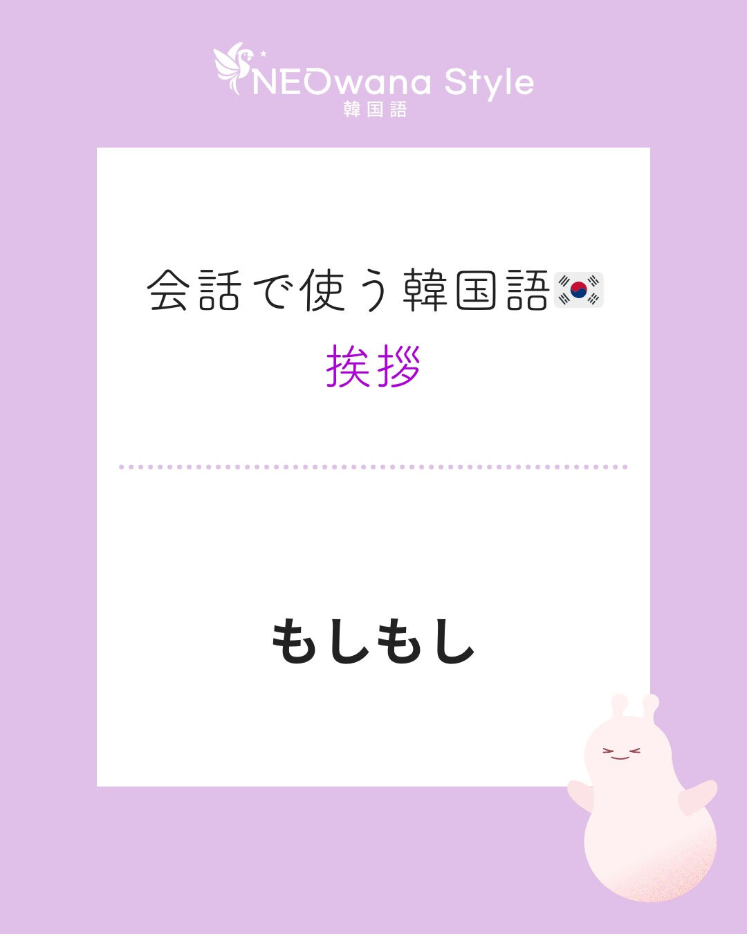 『여보세요?』▷もしもし