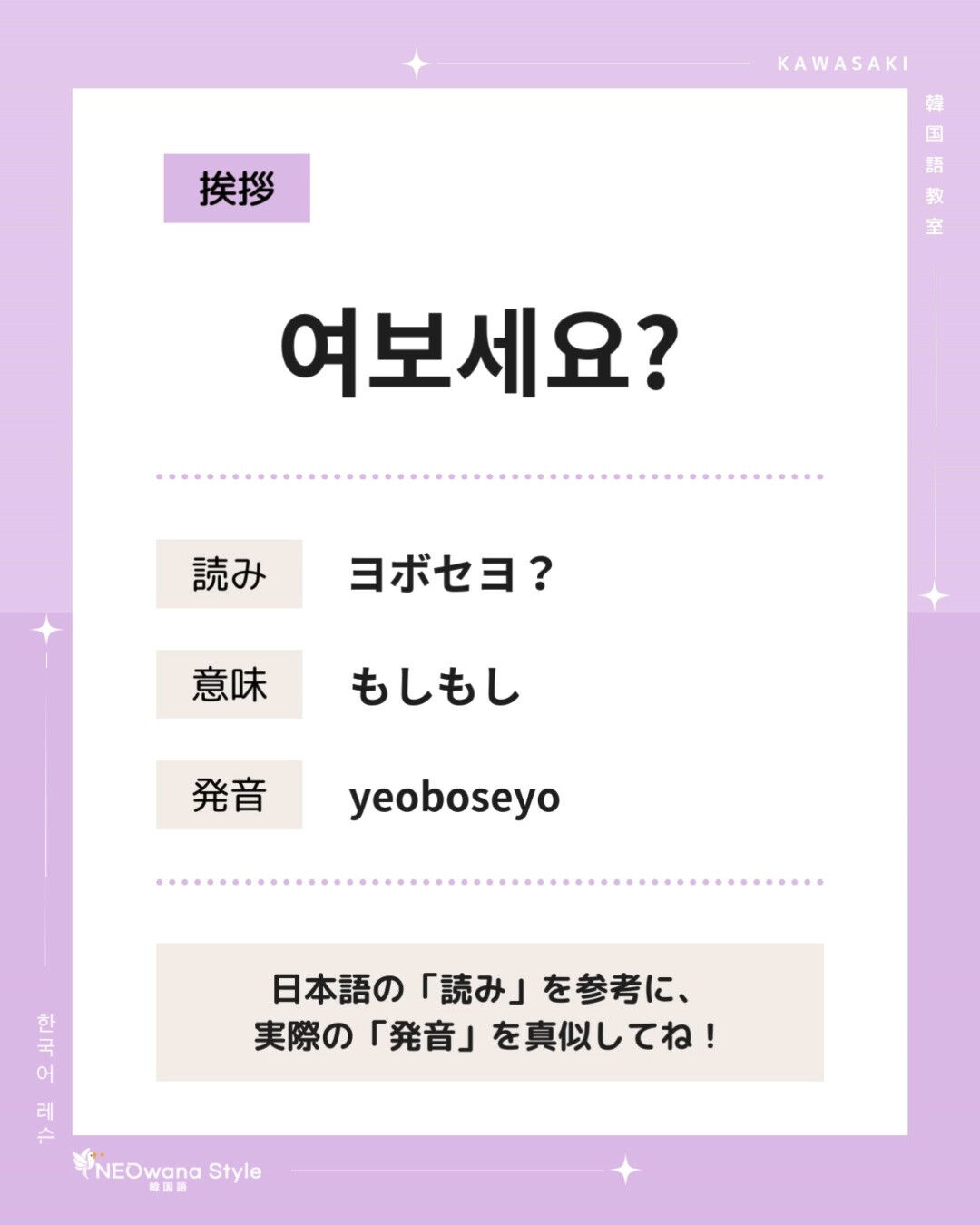 『여보세요?』▷もしもし
