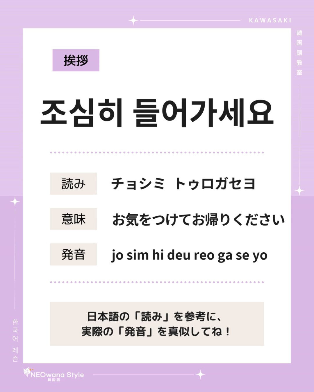 『조심히 들어가세요』▷お気をつけてお帰りください
