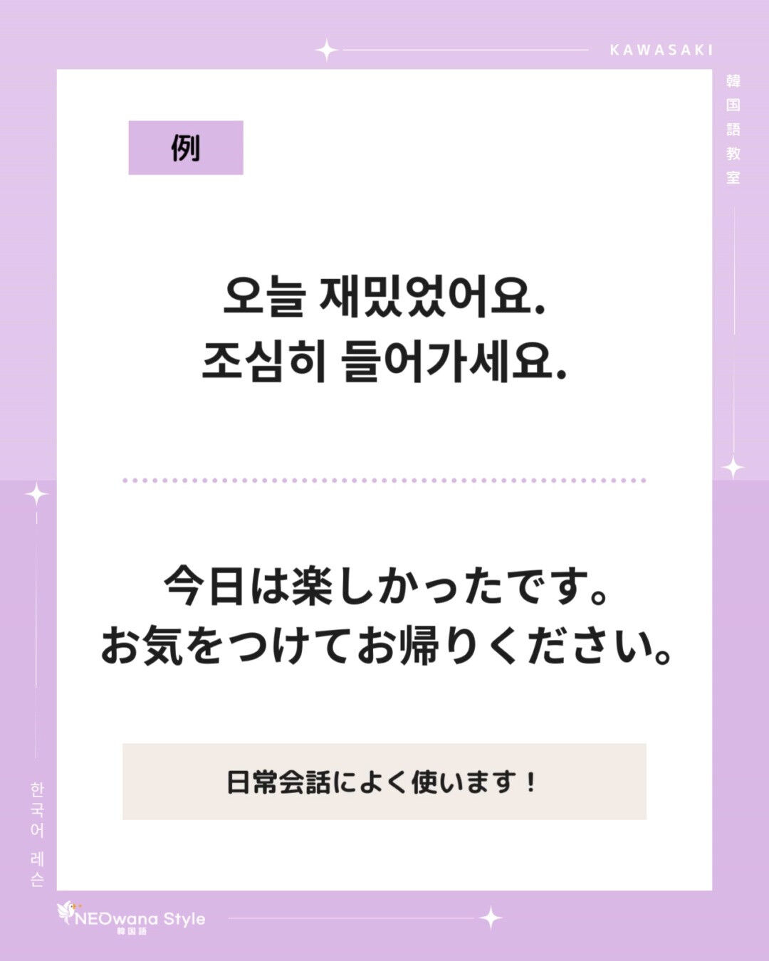 『조심히 들어가세요』▷お気をつけてお帰りください