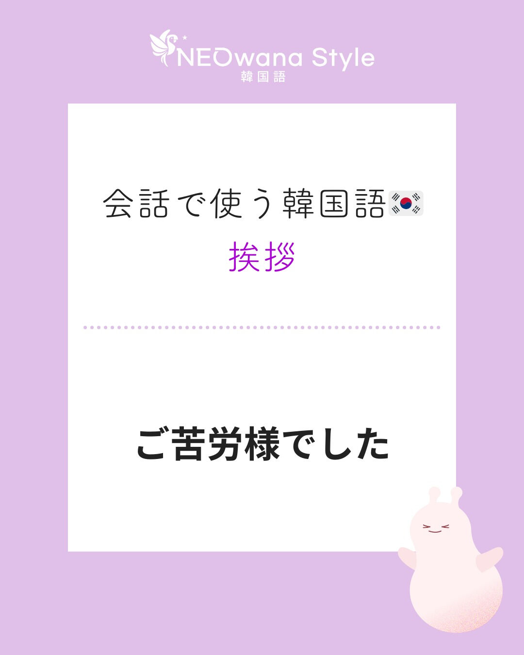 『고생하셨습니다』▷ご苦労様でした
