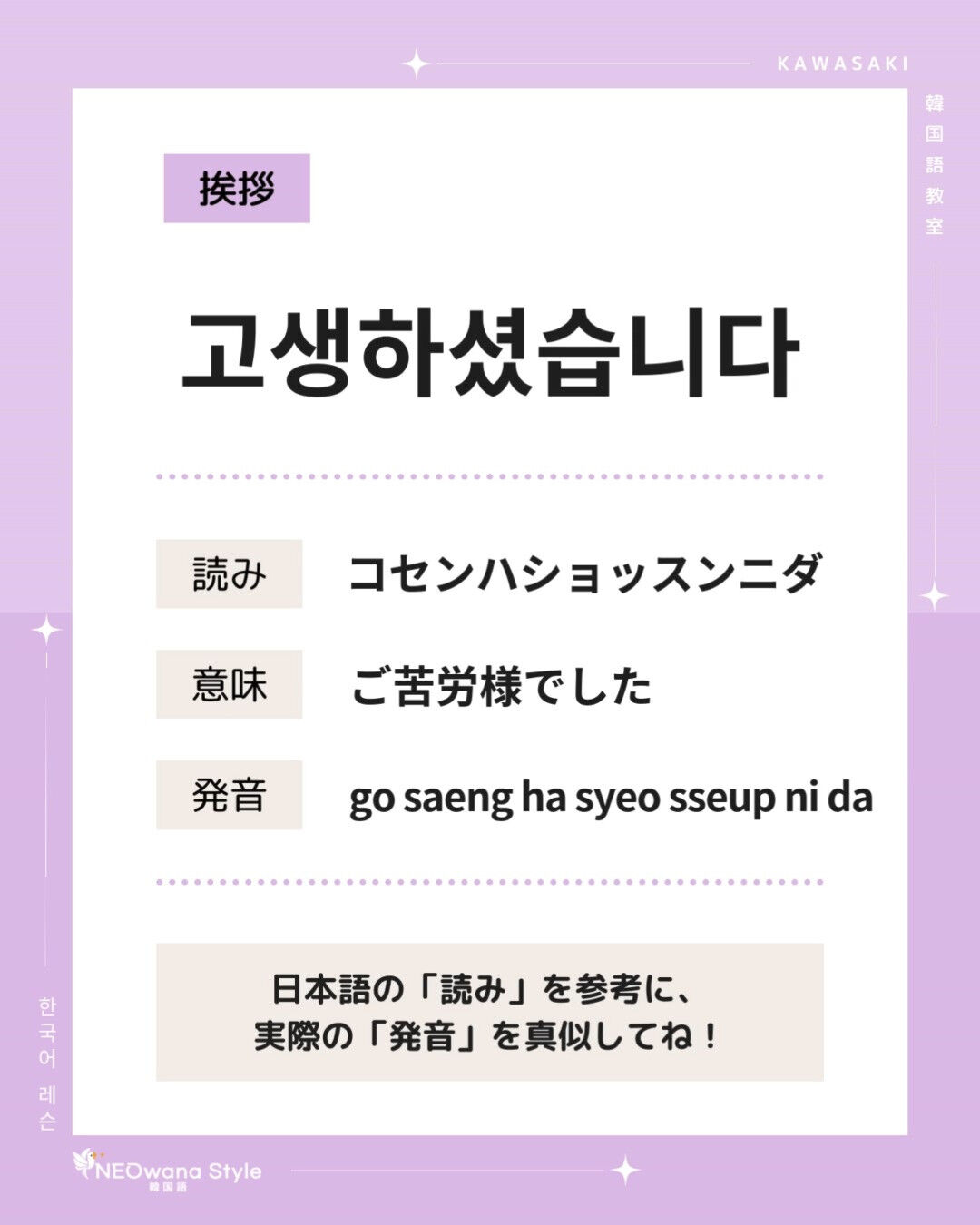 『고생하셨습니다』▷ご苦労様でした