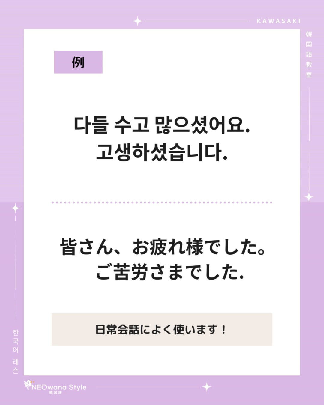 『고생하셨습니다』▷ご苦労様でした