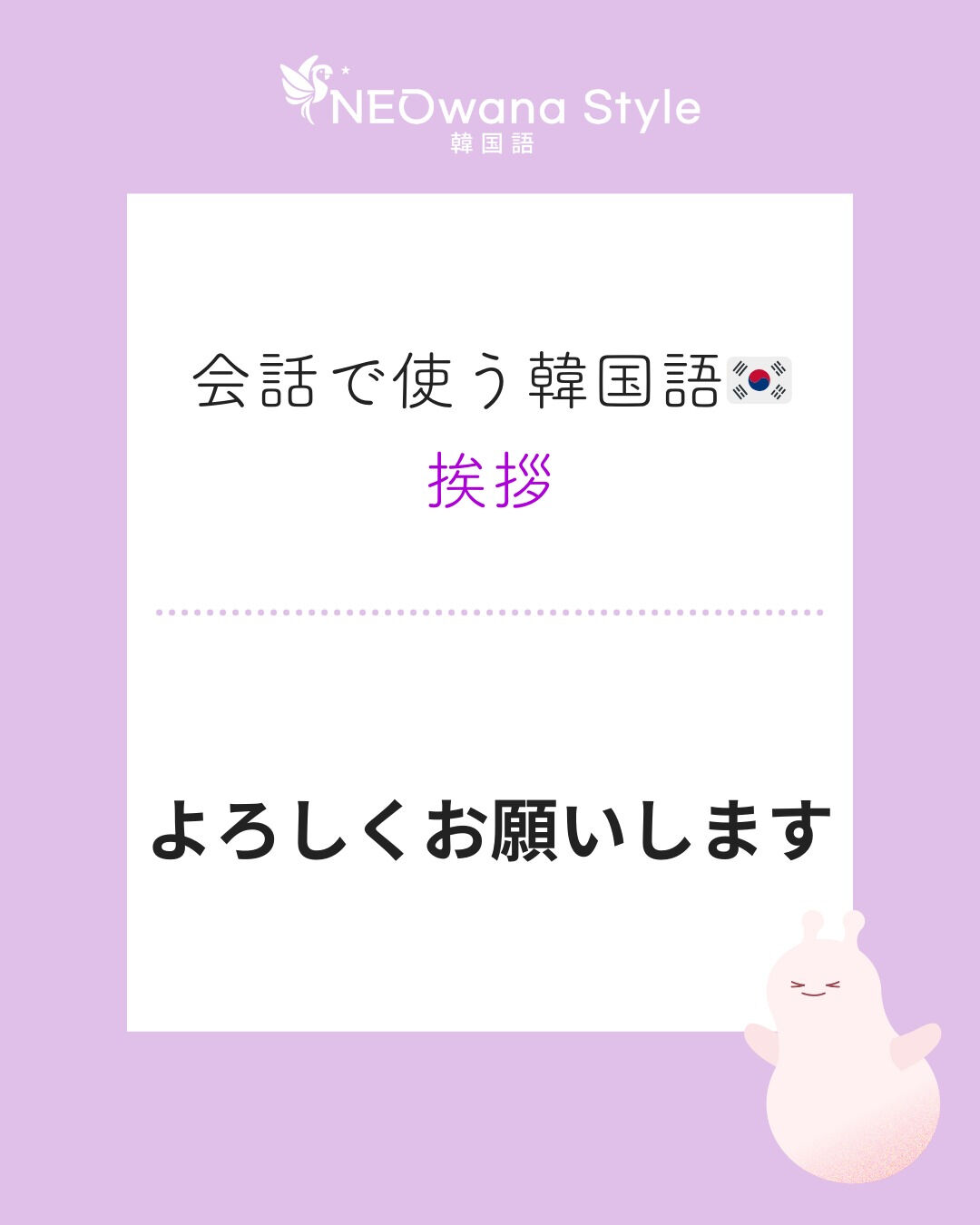 『잘 부탁드립니다』▷よろしくお願いします