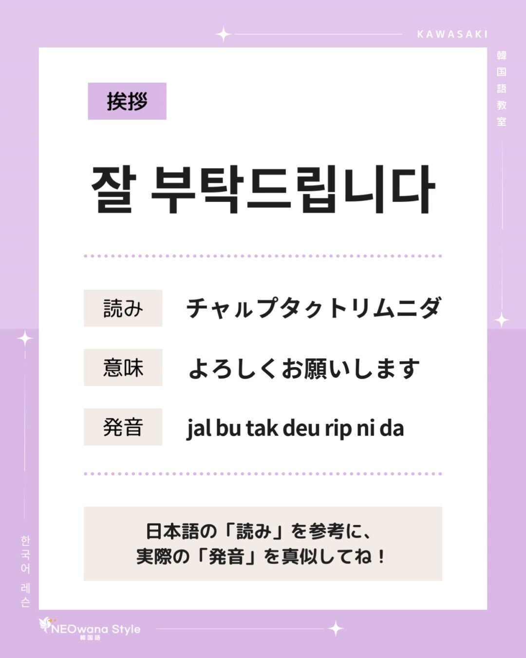 『잘 부탁드립니다』▷よろしくお願いします