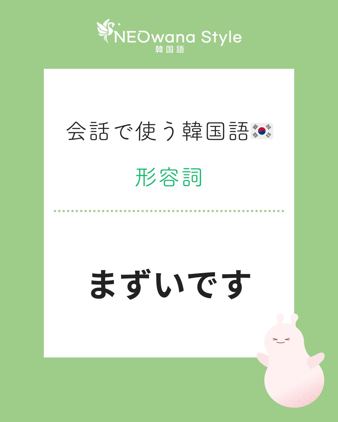 『맛없어요』▷まずいです