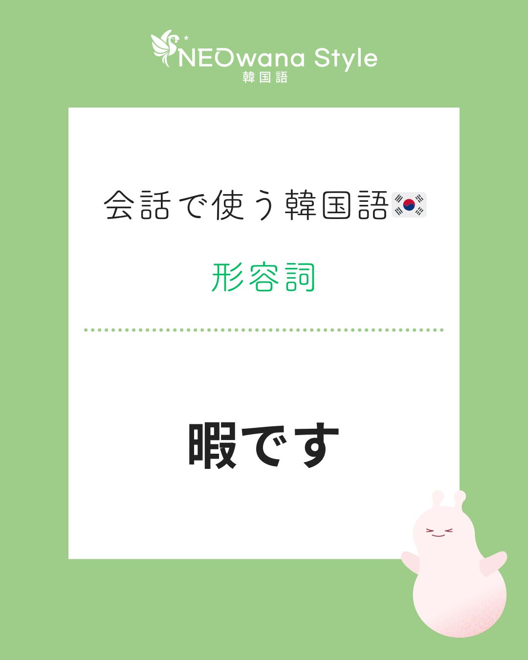 『한가해요』▷暇です