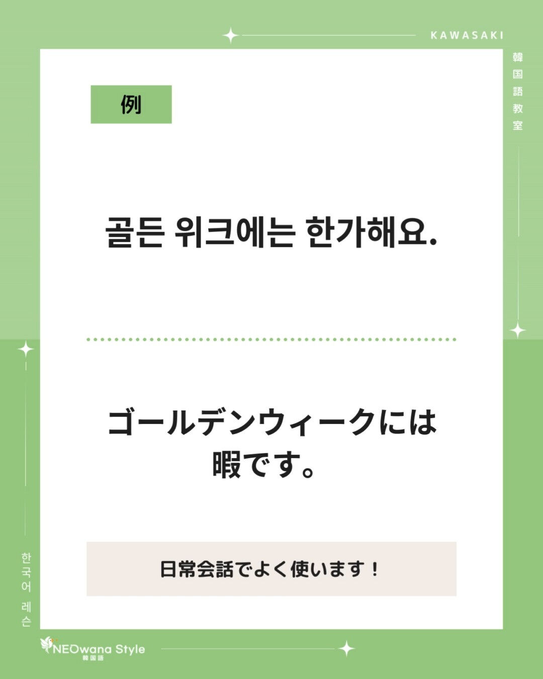 『한가해요』▷暇です