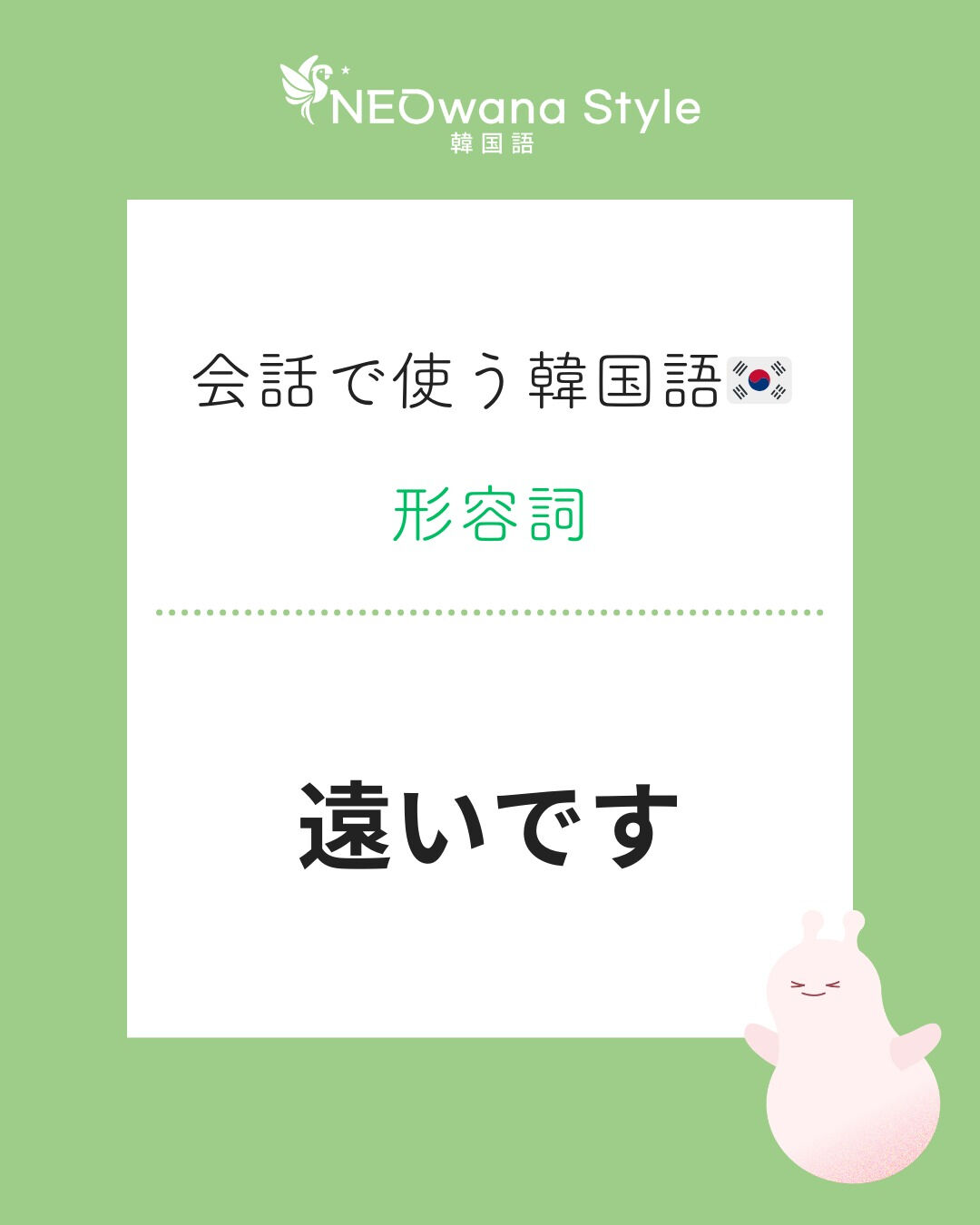 『멀어요』▷遠いです