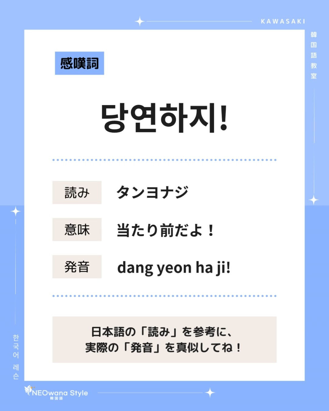 『당연하지!』▷当り前だよ！