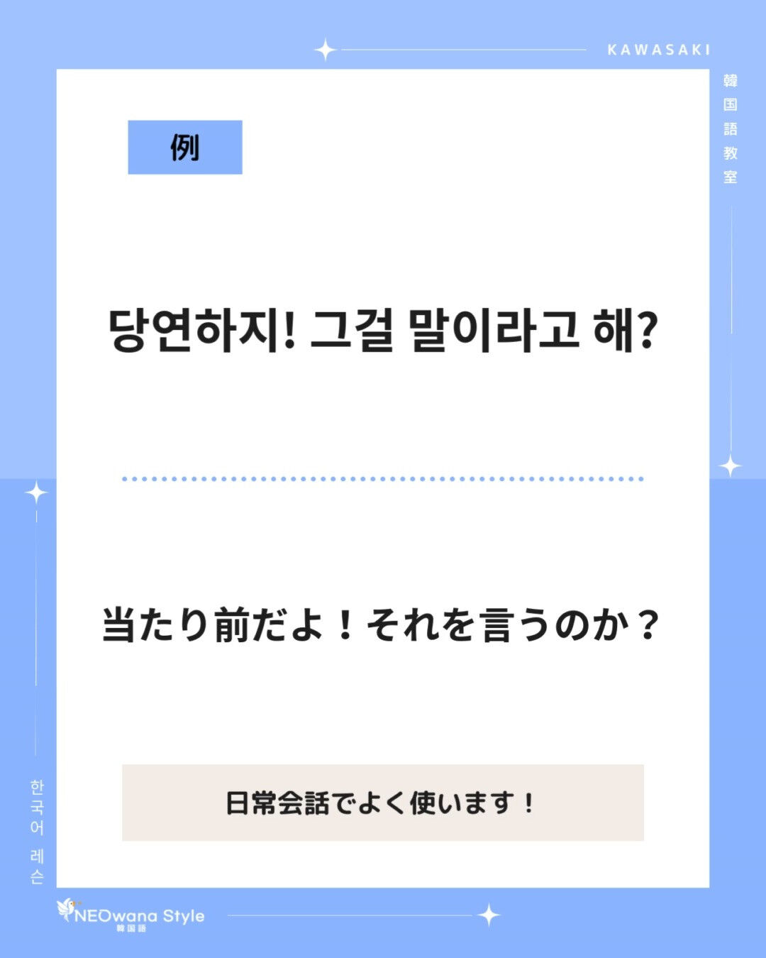 『당연하지!』▷当り前だよ！