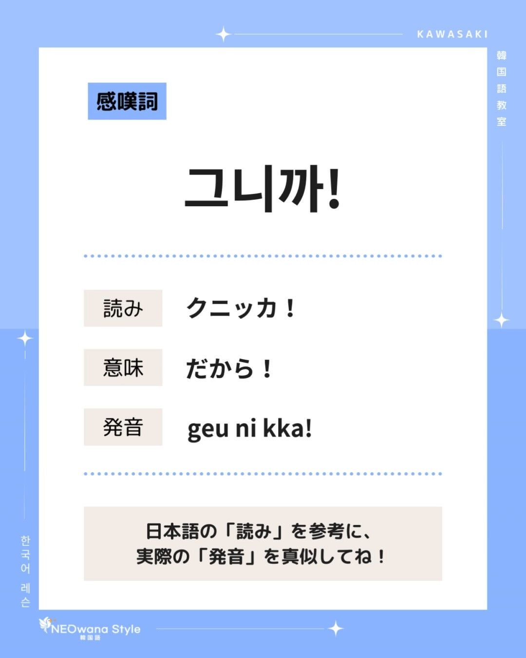 『그니까!』▷だから！