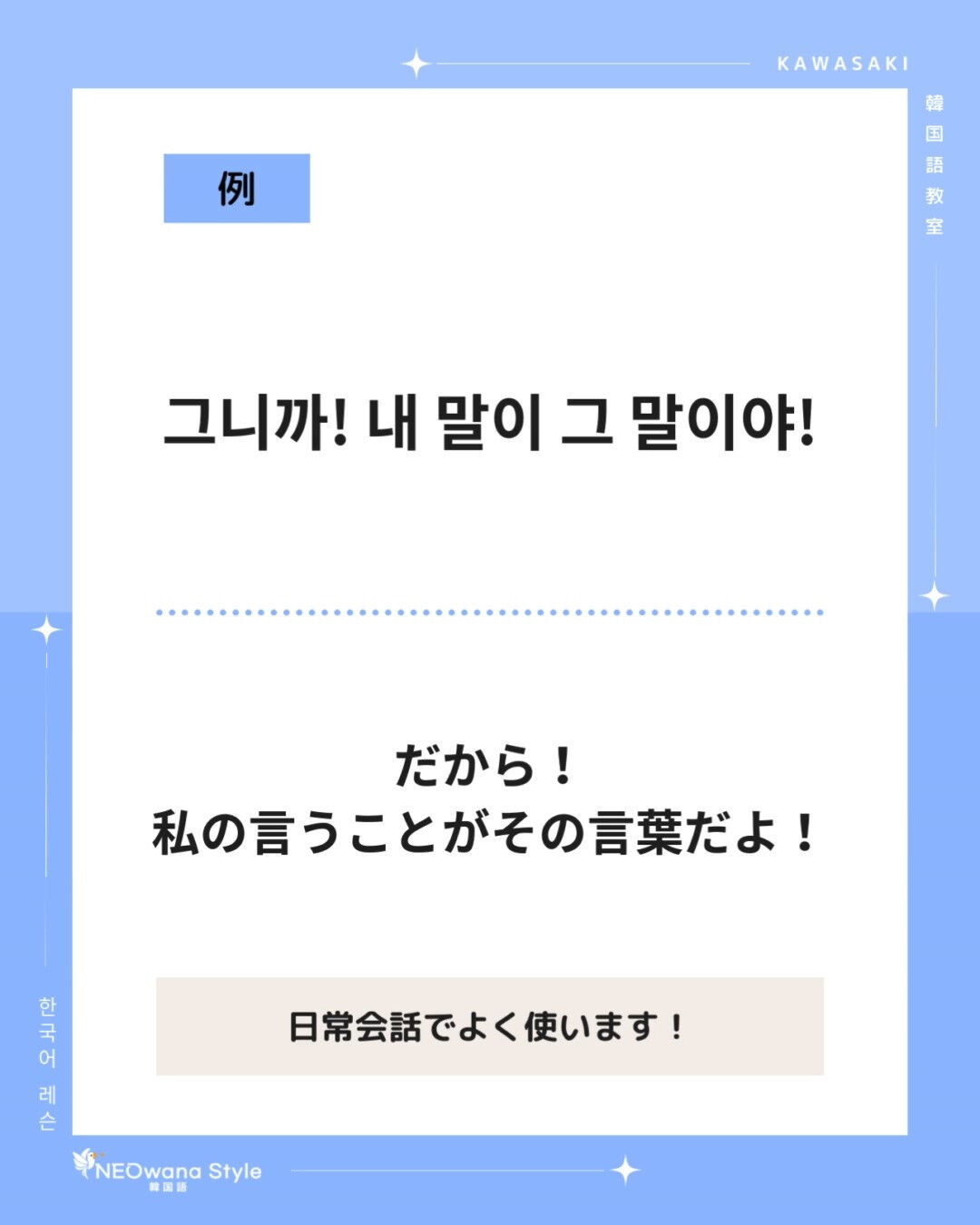 『그니까!』▷だから！