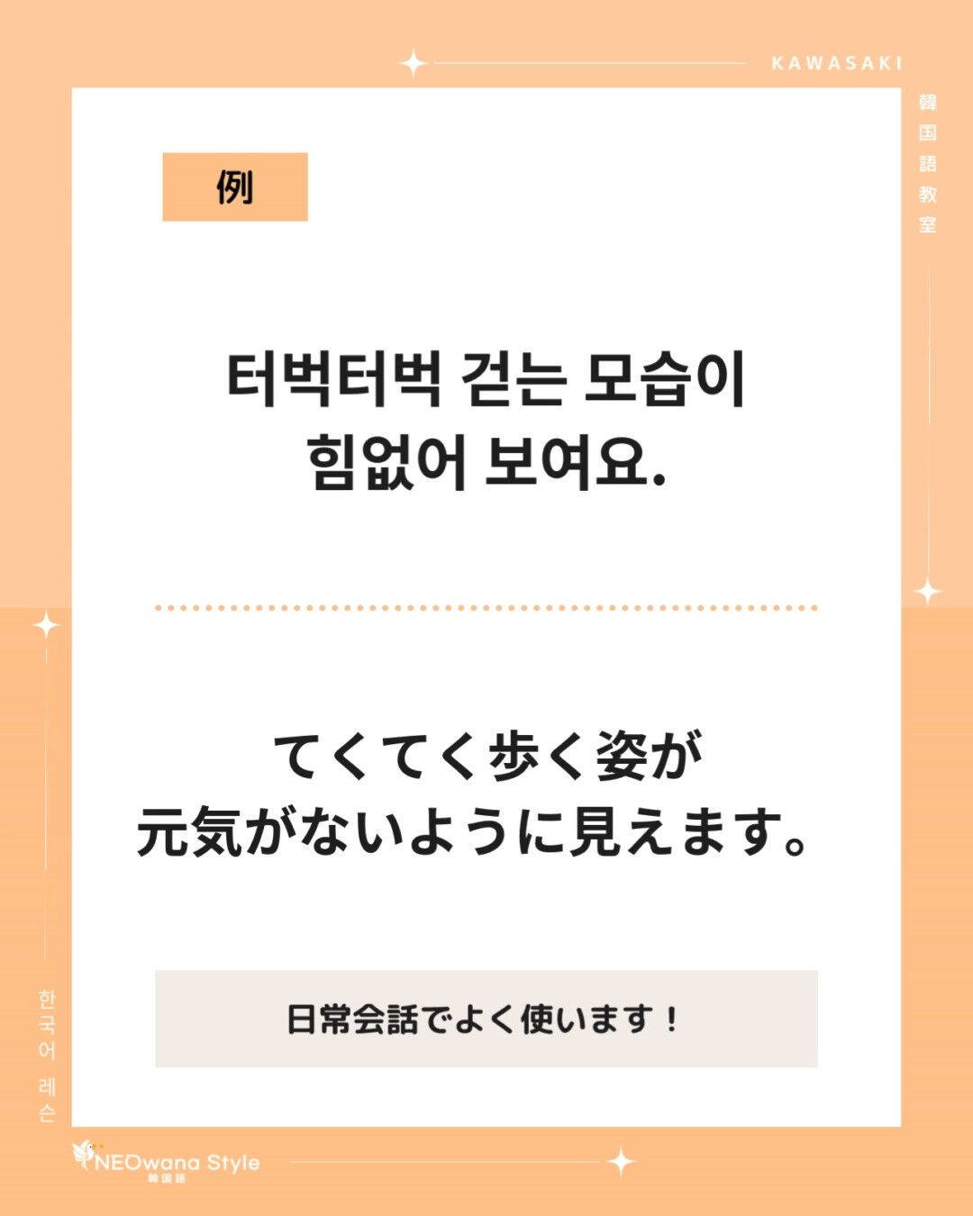 『터벅터벅』▷てくてく