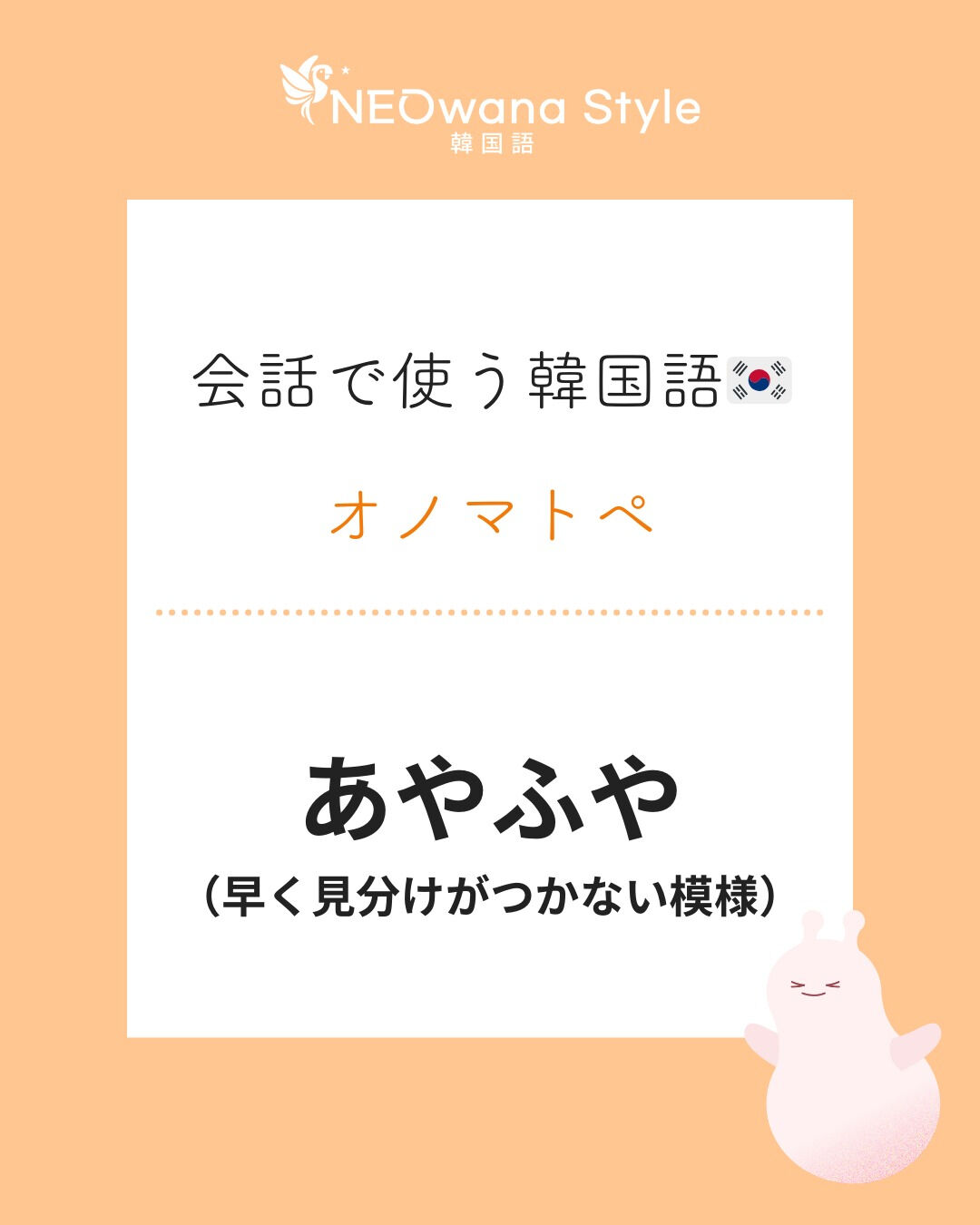 『알쏭달쏭』▷あやふや