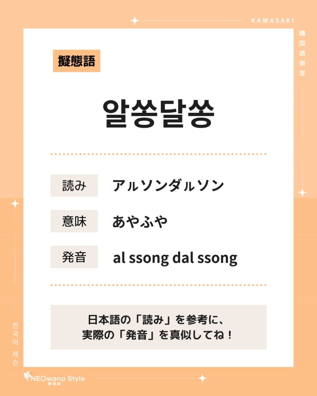 『알쏭달쏭』▷あやふや