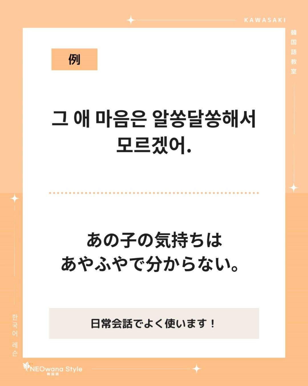 『알쏭달쏭』▷あやふや