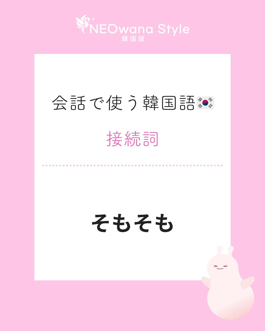 『애초에』▷そもそも