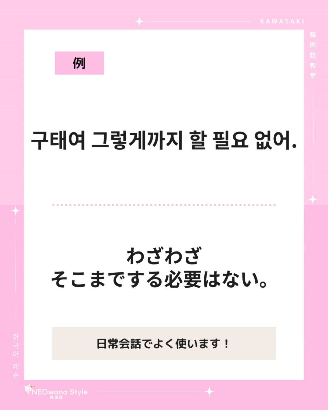 『구태여』▷わざわざ