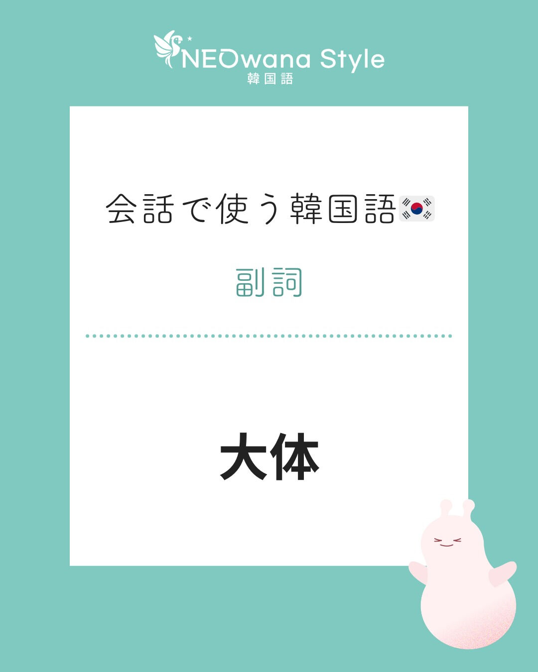 『대략』▷大体