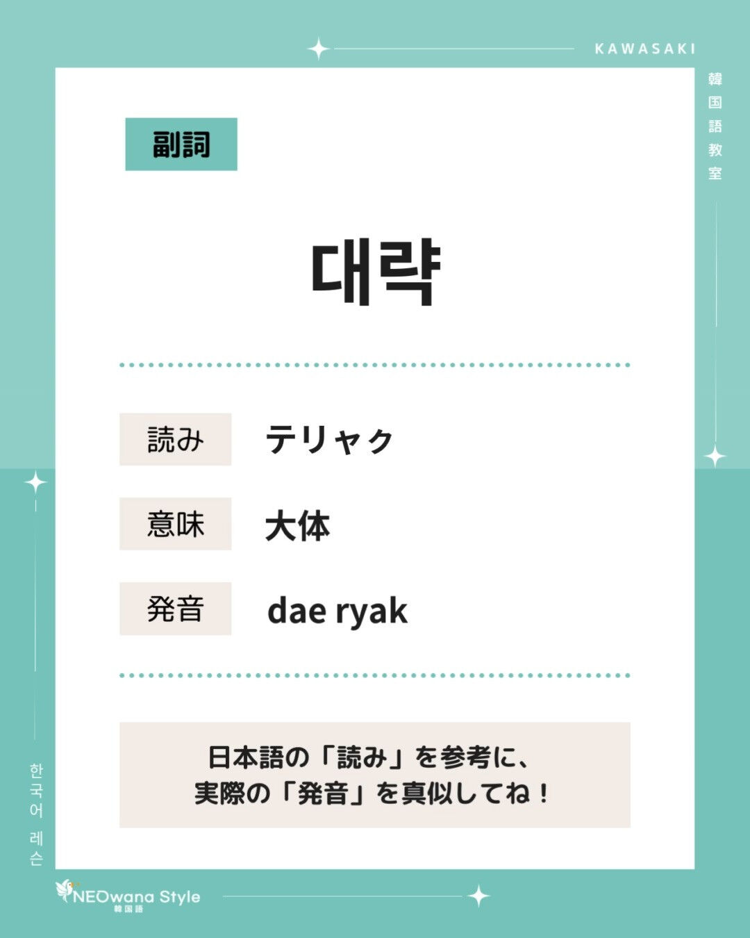 『대략』▷大体