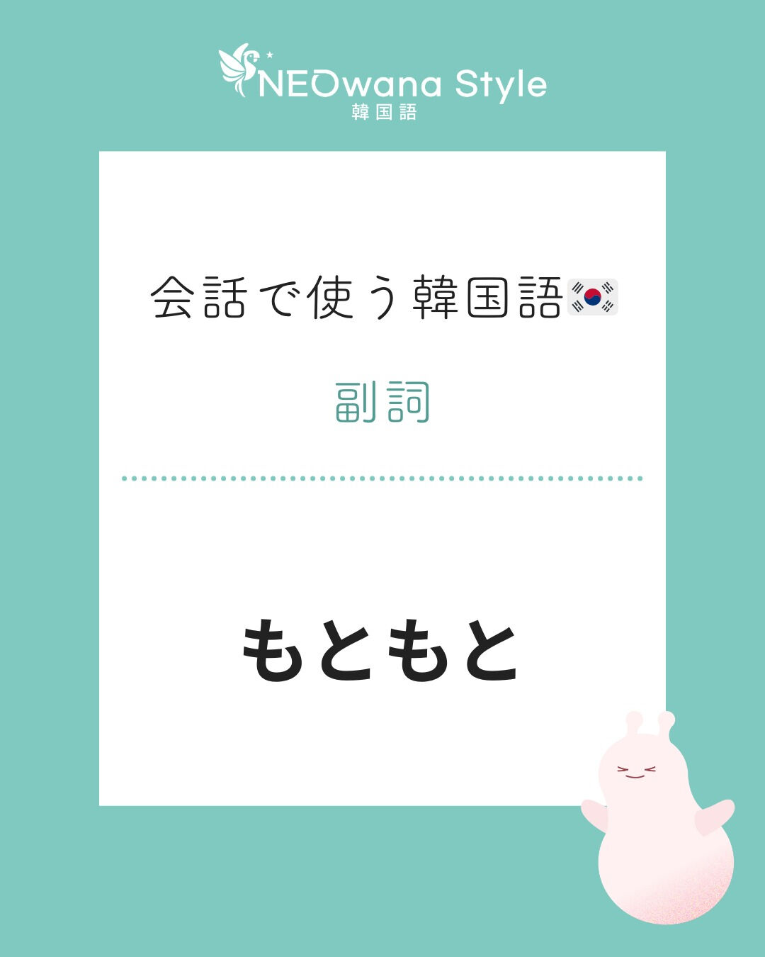 『원래』▷もともと