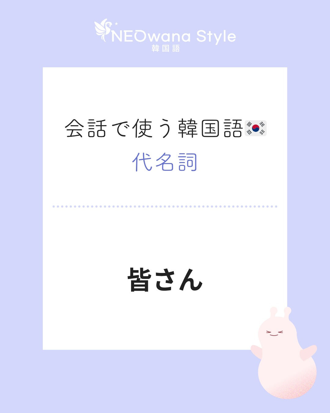 『여러분』▷皆さん